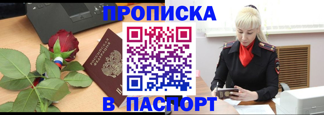 временная регистрация для всех в Кирсе